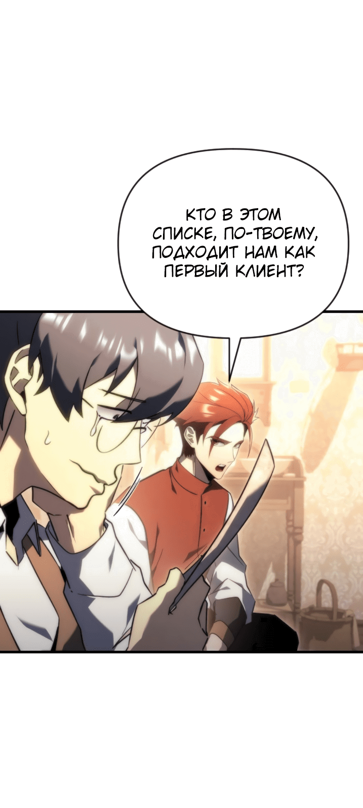 Манга Регрессор падшего дома - Глава 21 Страница 13