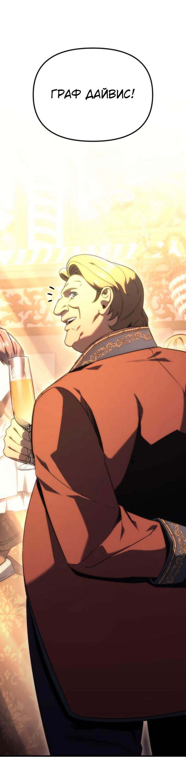 Манга Регрессор падшего дома - Глава 21 Страница 24