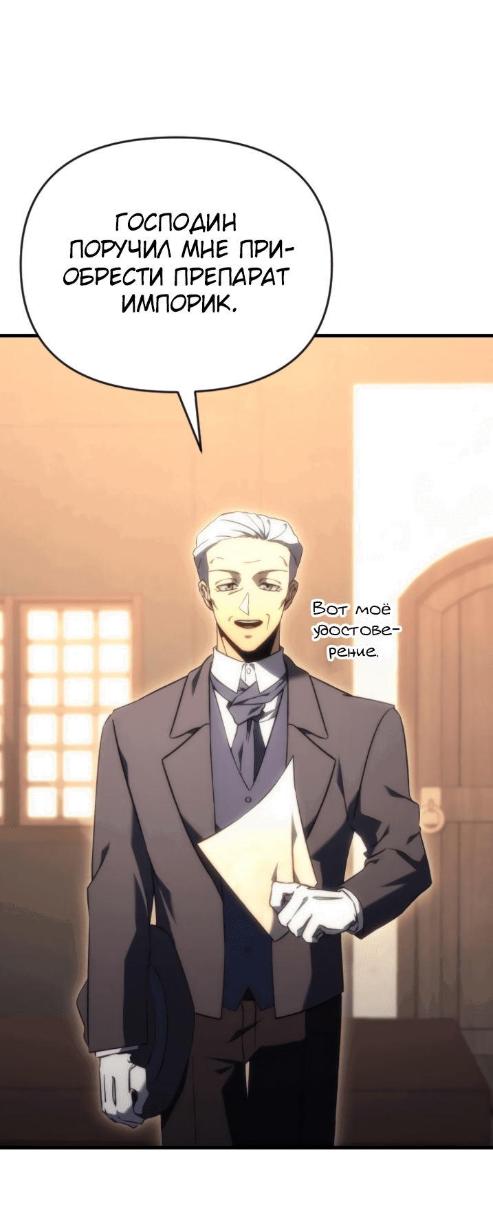 Манга Регрессор падшего дома - Глава 21 Страница 57