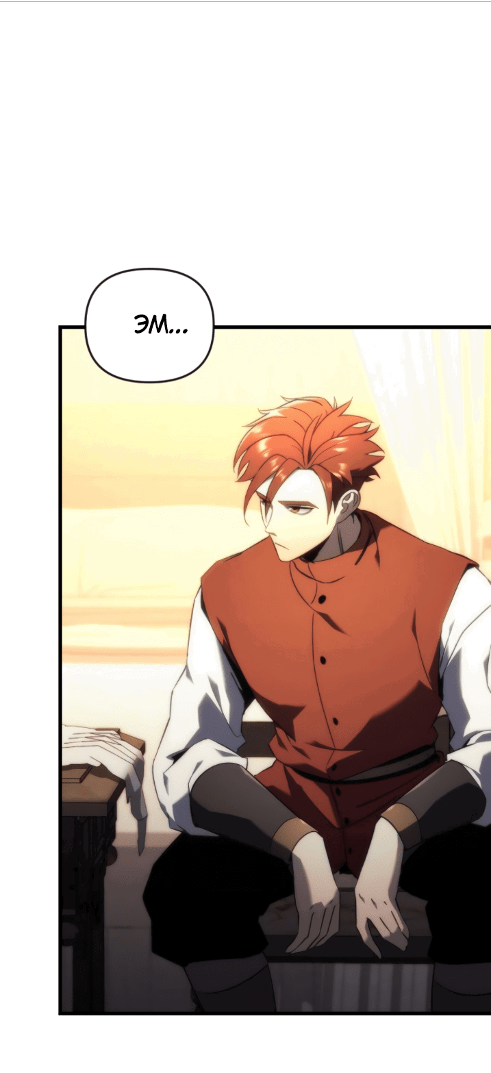 Манга Регрессор падшего дома - Глава 21 Страница 15