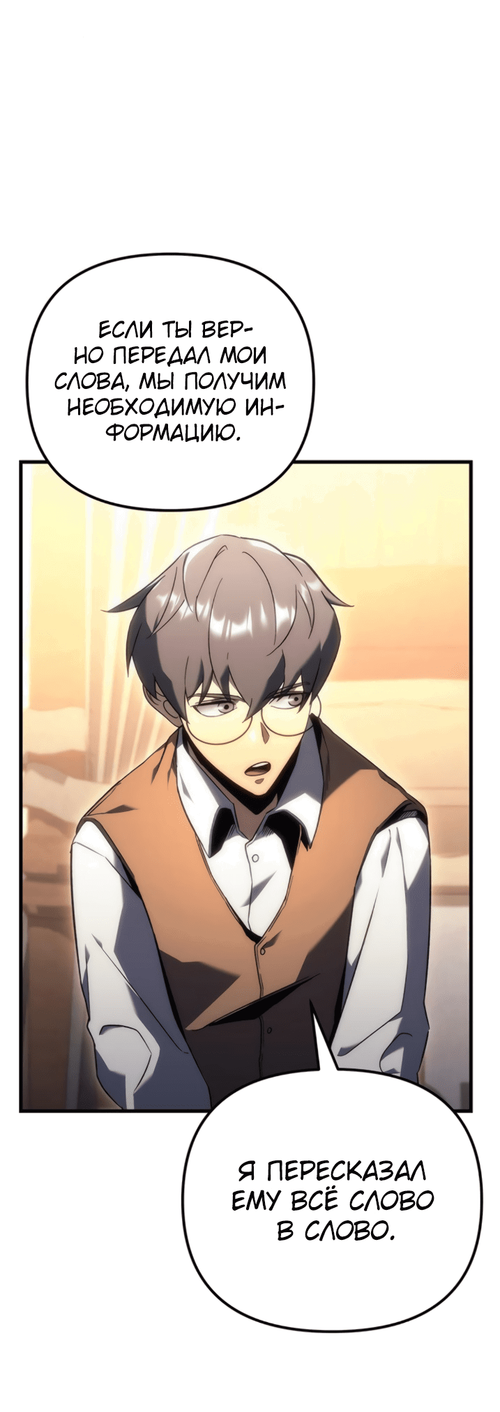 Манга Регрессор падшего дома - Глава 21 Страница 6