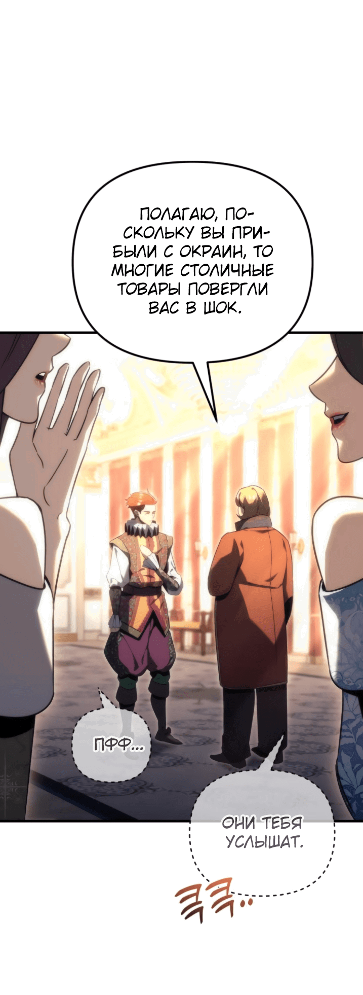 Манга Регрессор падшего дома - Глава 21 Страница 42