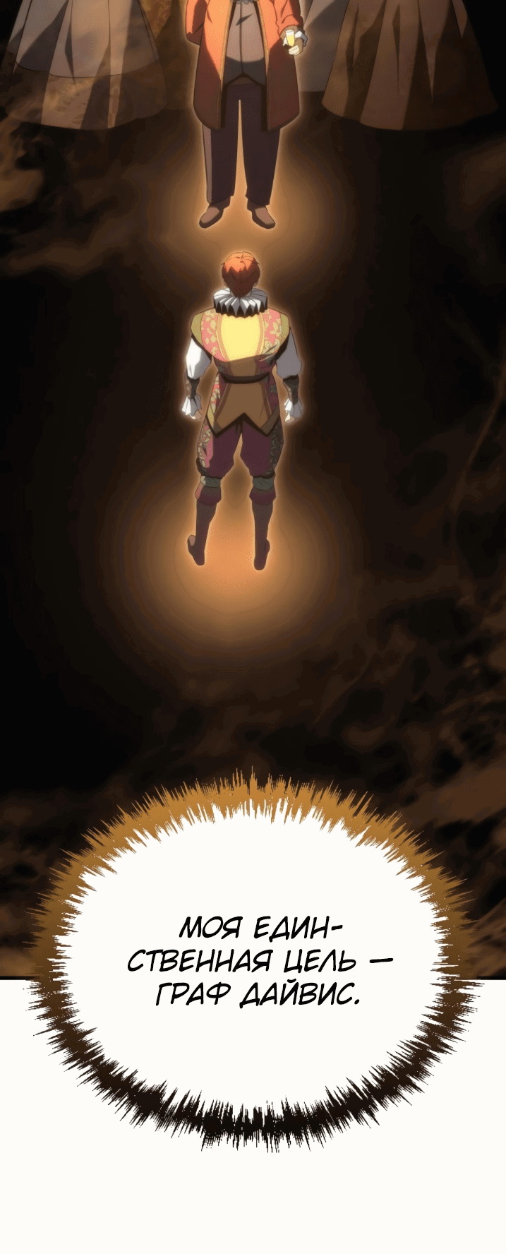 Манга Регрессор падшего дома - Глава 21 Страница 32