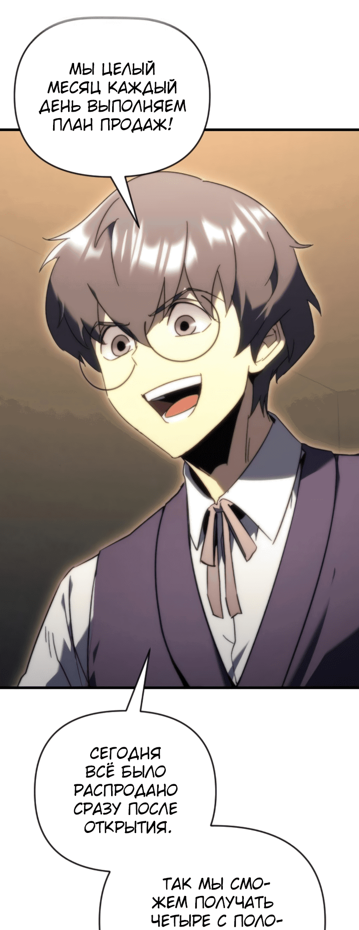 Манга Регрессор падшего дома - Глава 21 Страница 85