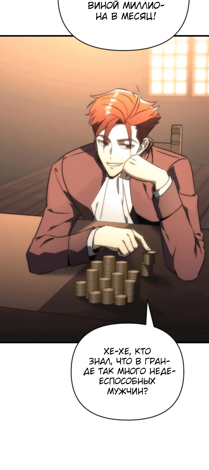 Манга Регрессор падшего дома - Глава 21 Страница 86