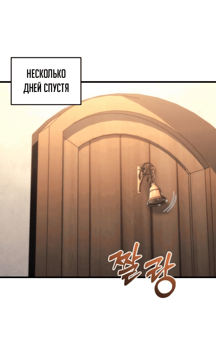Манга Регрессор падшего дома - Глава 21 Страница 56