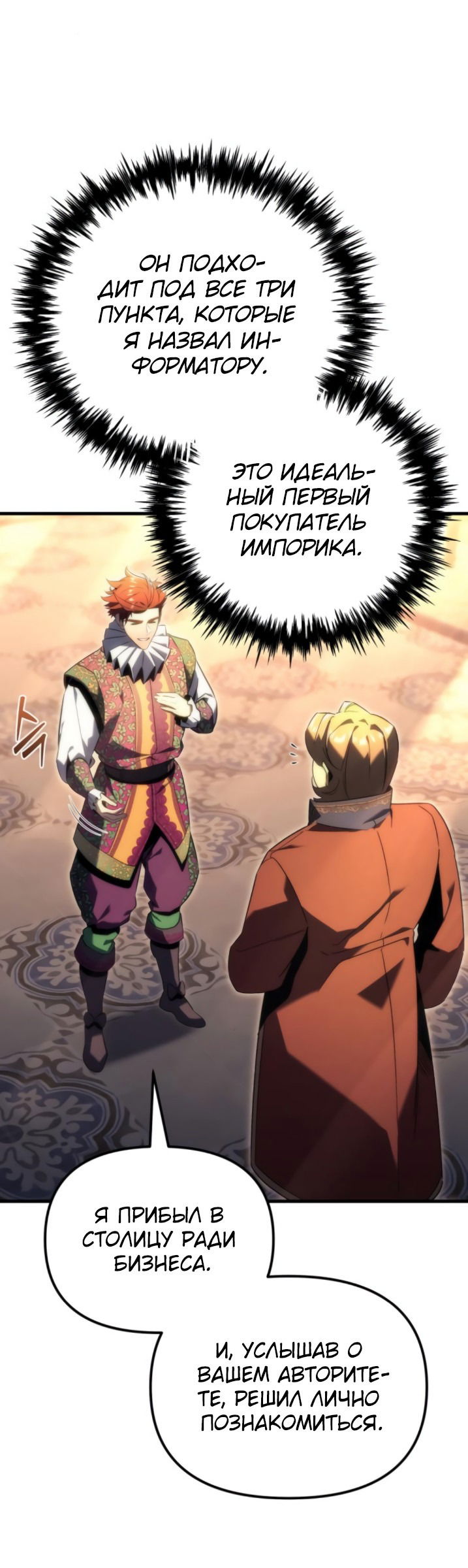 Манга Регрессор падшего дома - Глава 21 Страница 40