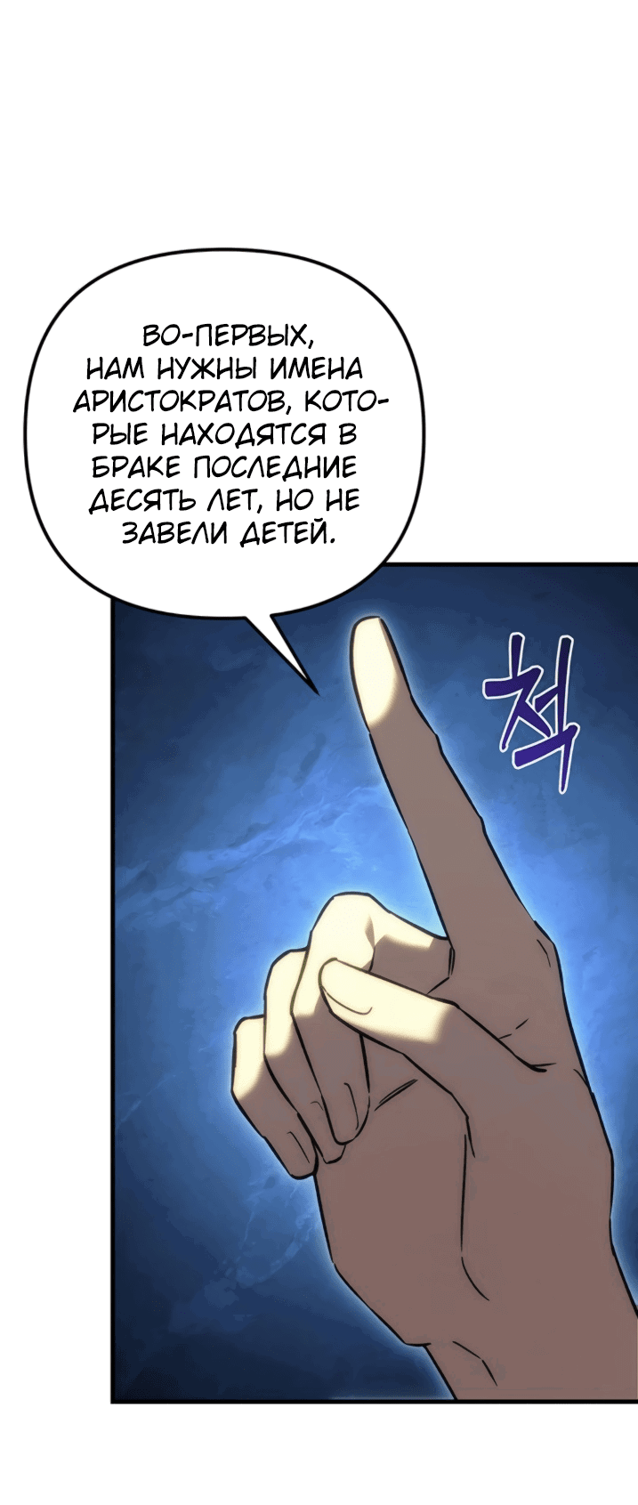 Манга Регрессор падшего дома - Глава 21 Страница 7