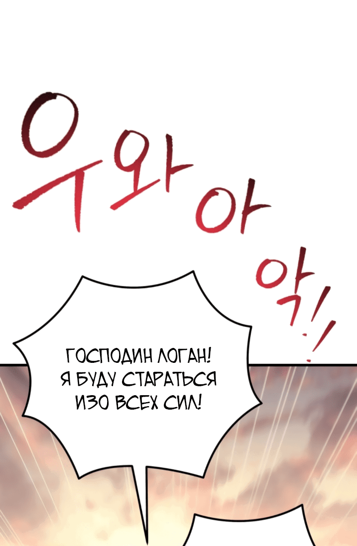 Манга Регрессор падшего дома - Глава 21 Страница 94