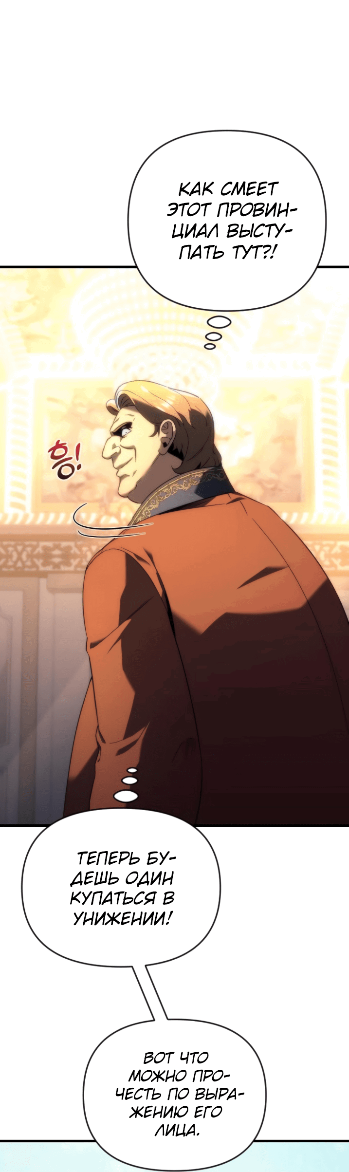 Манга Регрессор падшего дома - Глава 21 Страница 49