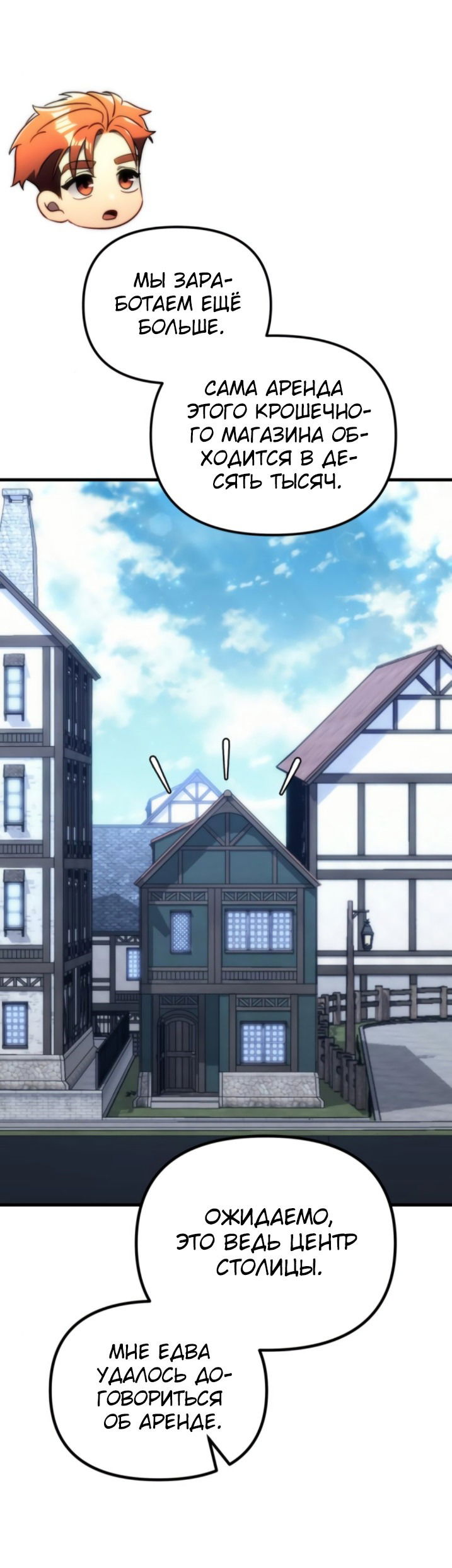 Манга Регрессор падшего дома - Глава 21 Страница 61