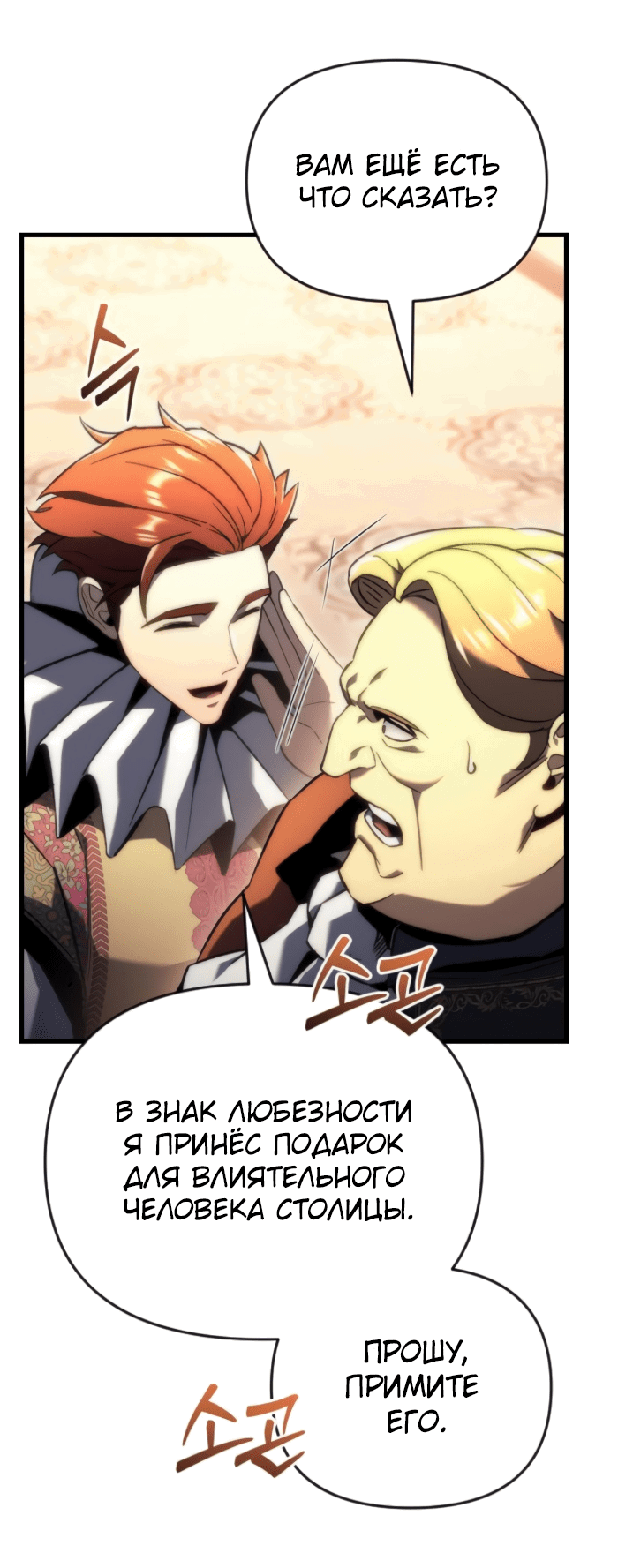 Манга Регрессор падшего дома - Глава 21 Страница 51