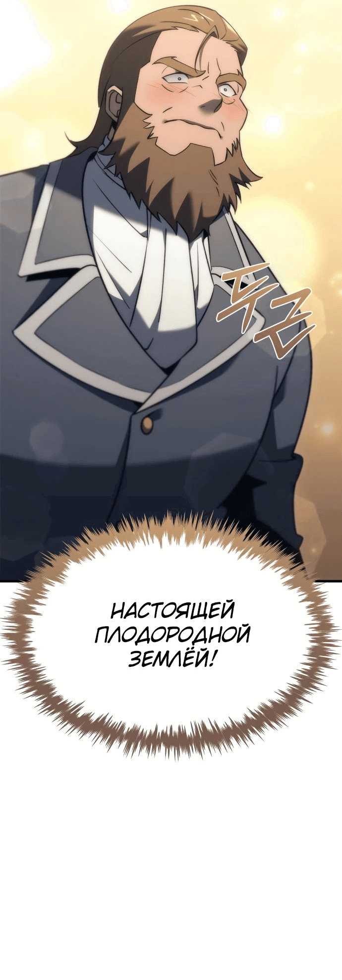 Манга Регрессор падшего дома - Глава 31 Страница 26