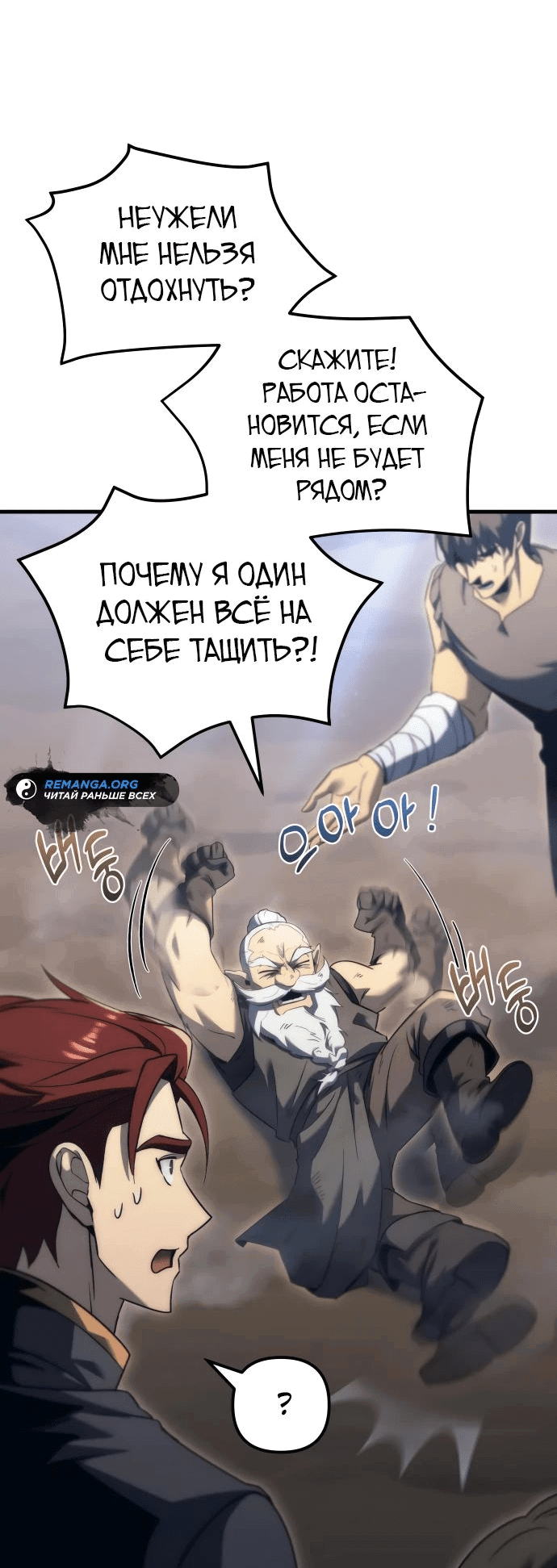 Манга Регрессор падшего дома - Глава 29 Страница 35
