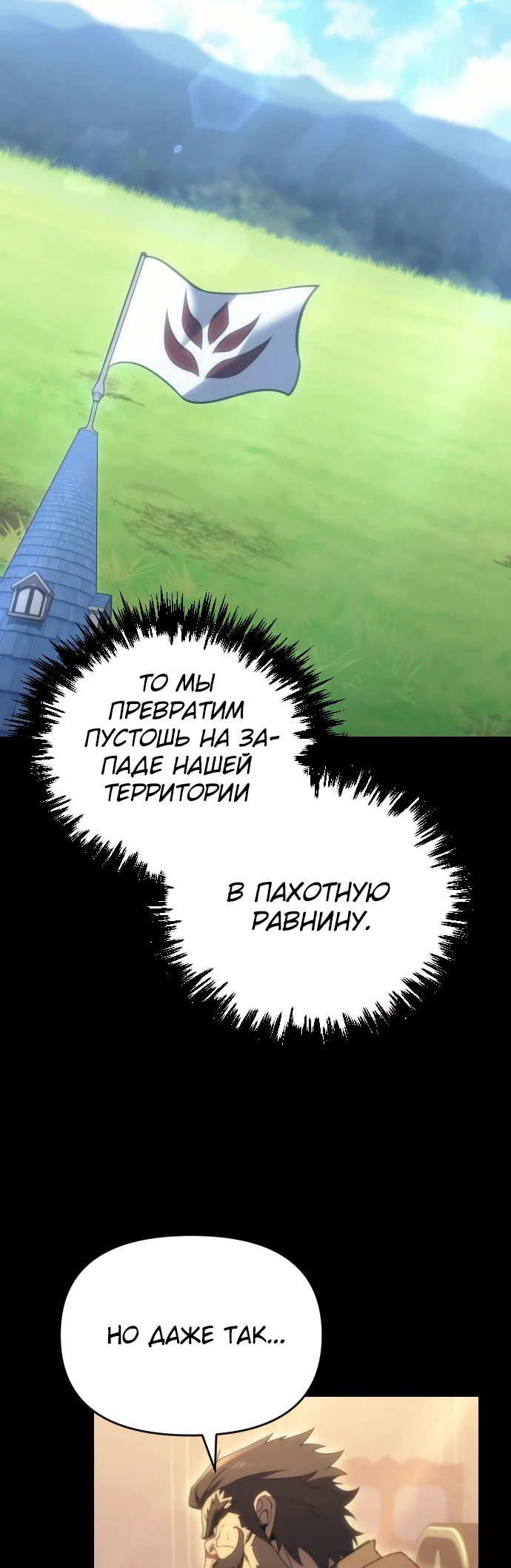 Манга Регрессор падшего дома - Глава 28 Страница 45