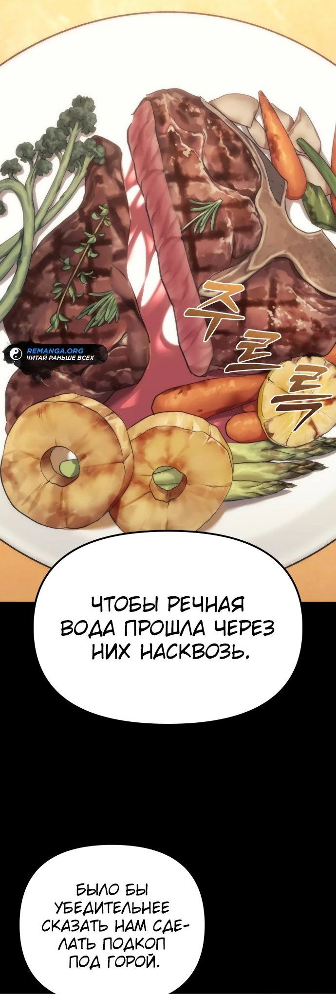 Манга Регрессор падшего дома - Глава 28 Страница 41