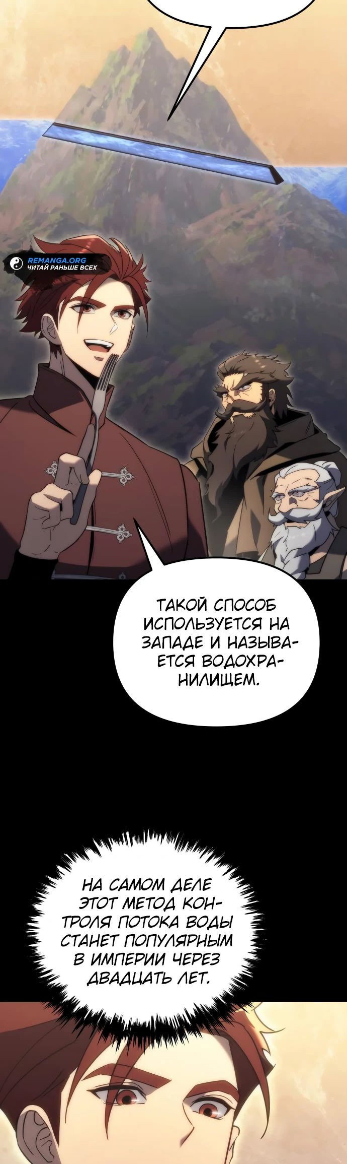 Манга Регрессор падшего дома - Глава 28 Страница 43