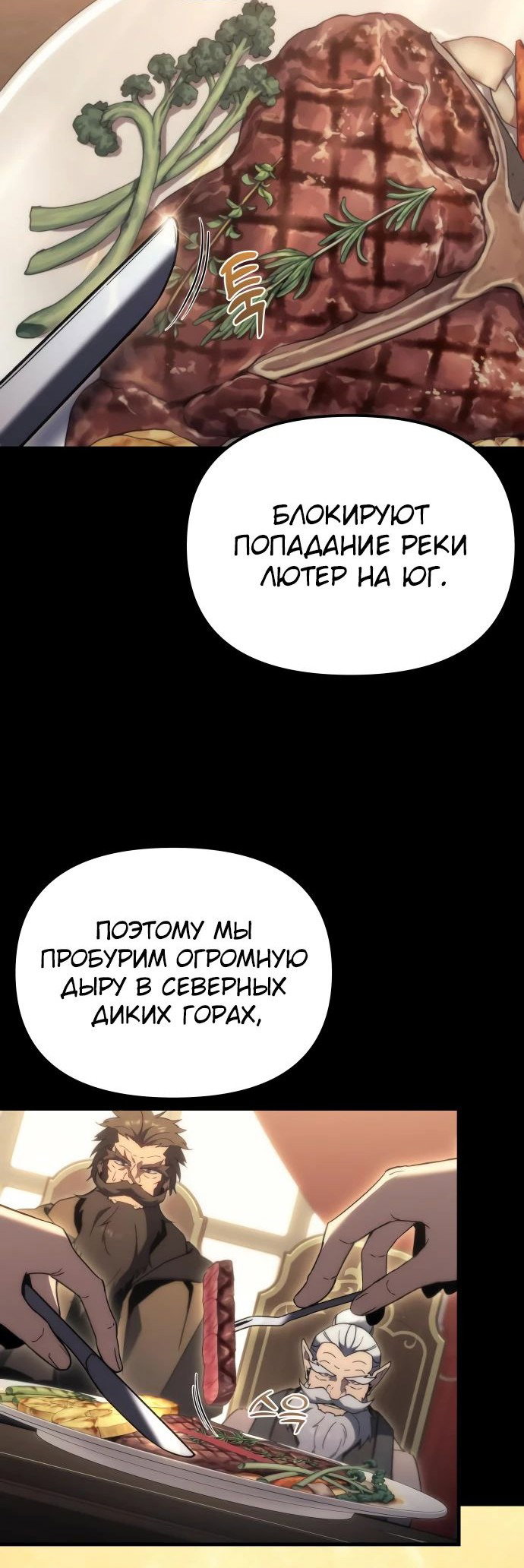 Манга Регрессор падшего дома - Глава 28 Страница 40