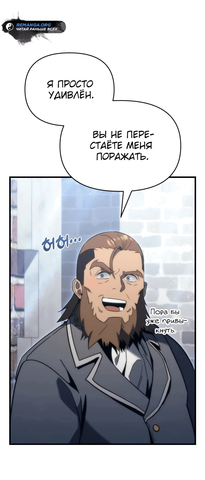 Манга Регрессор падшего дома - Глава 28 Страница 30