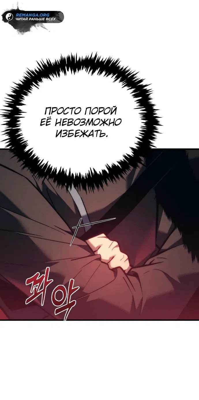 Манга Регрессор падшего дома - Глава 34 Страница 69