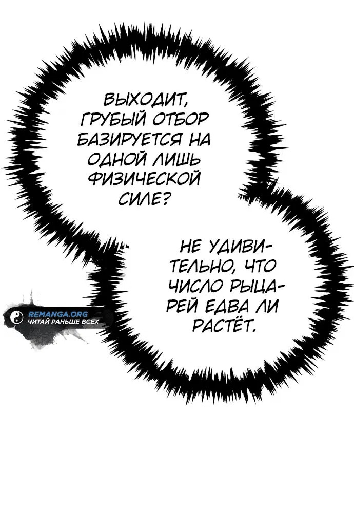 Манга Регрессор падшего дома - Глава 34 Страница 14