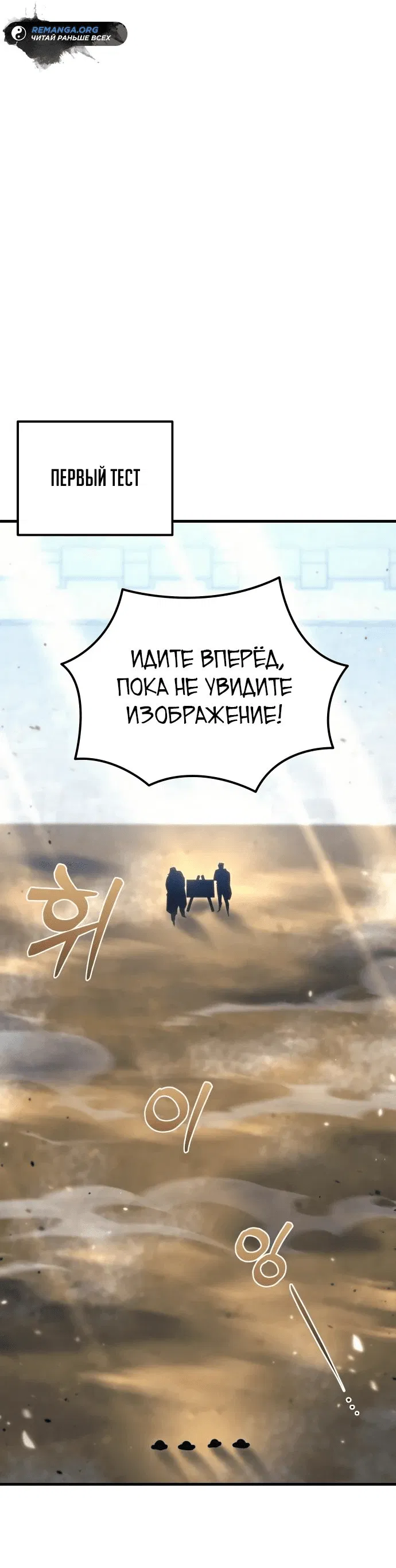 Манга Регрессор падшего дома - Глава 34 Страница 17