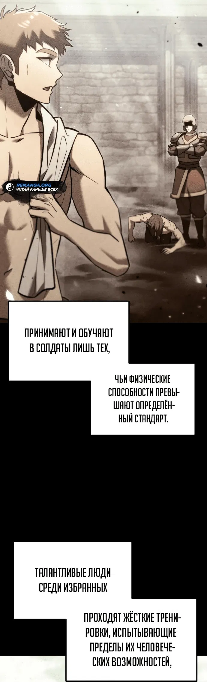 Манга Регрессор падшего дома - Глава 34 Страница 5