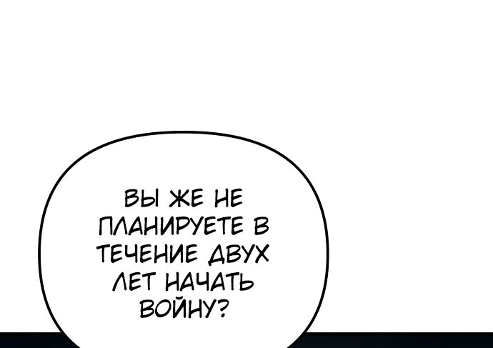 Манга Регрессор падшего дома - Глава 34 Страница 67