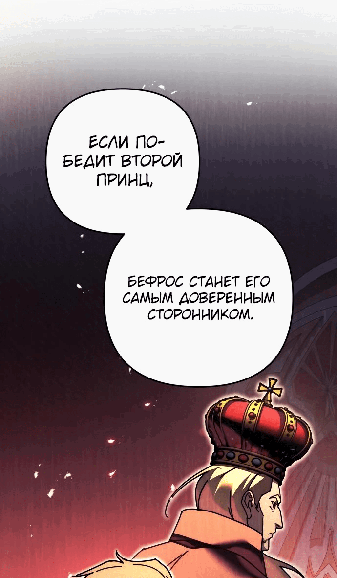Манга Регрессор падшего дома - Глава 57 Страница 37