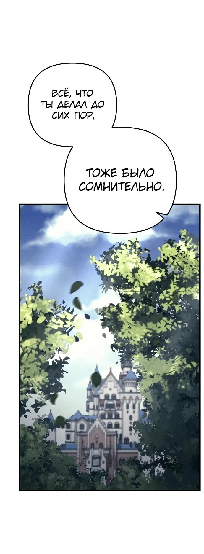 Манга Регрессор падшего дома - Глава 57 Страница 43