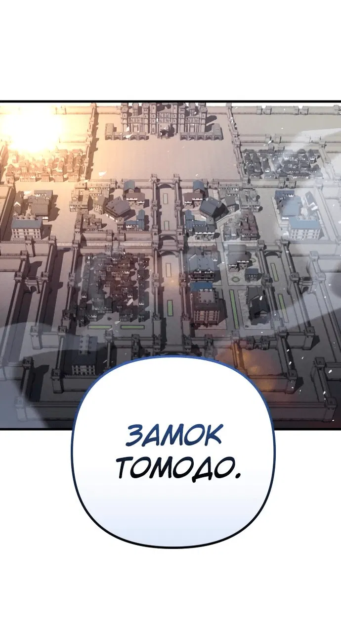Манга Регрессор падшего дома - Глава 58 Страница 26