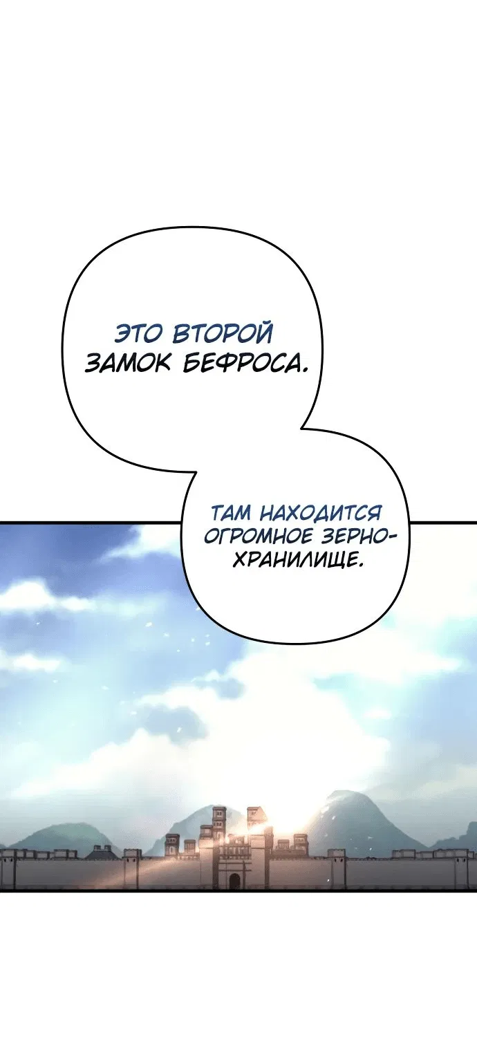 Манга Регрессор падшего дома - Глава 58 Страница 25