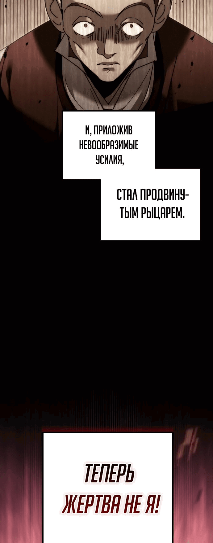 Манга Регрессор падшего дома - Глава 61 Страница 81