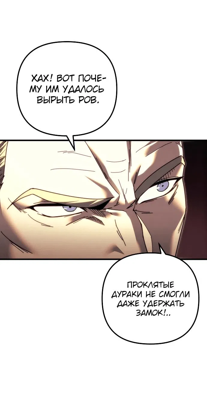 Манга Регрессор падшего дома - Глава 61 Страница 37