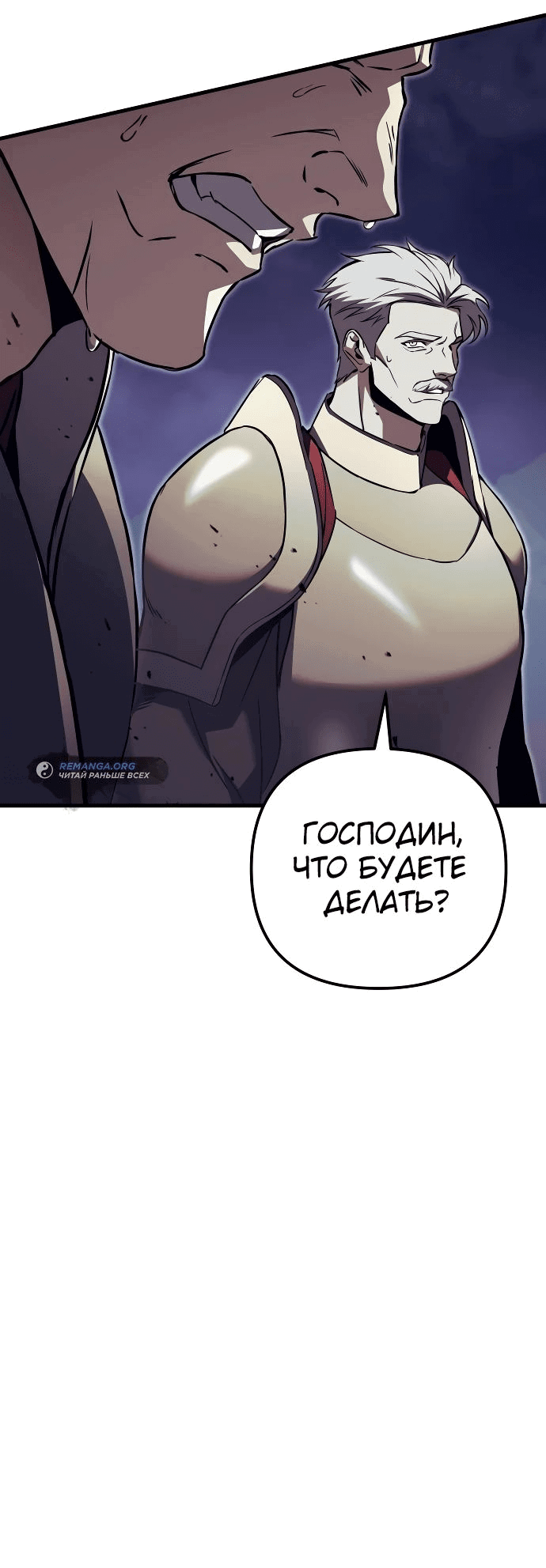 Манга Регрессор падшего дома - Глава 66 Страница 9