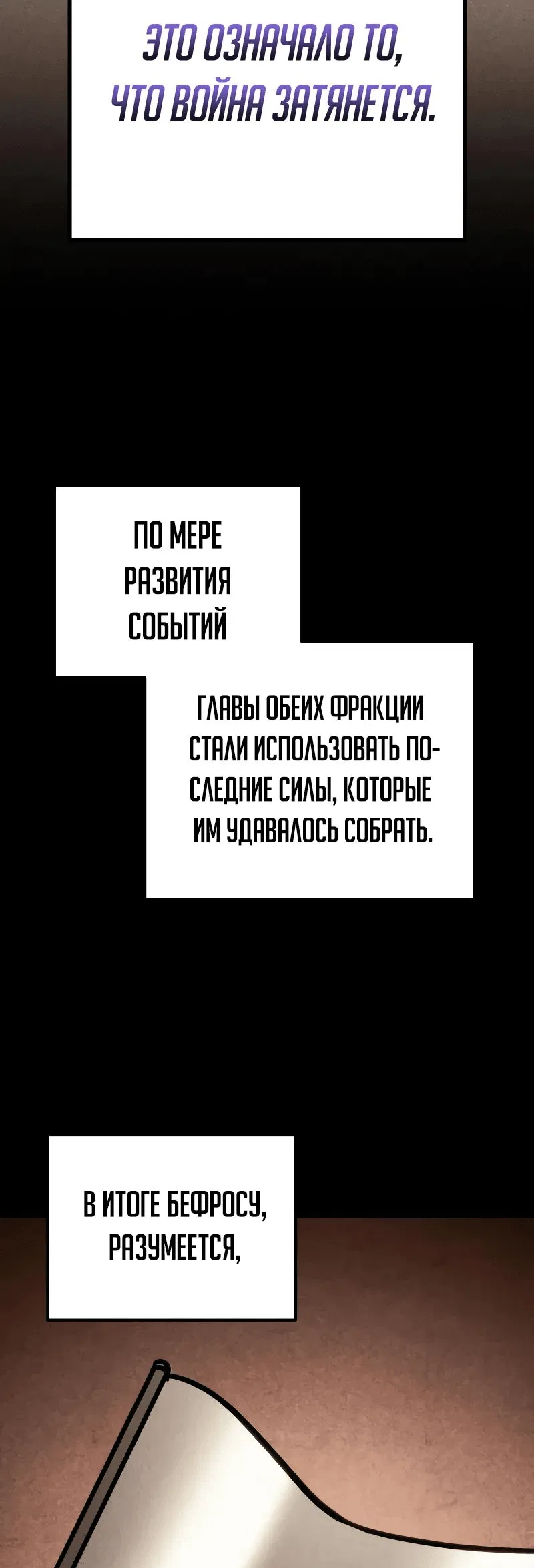 Манга Регрессор падшего дома - Глава 70 Страница 96