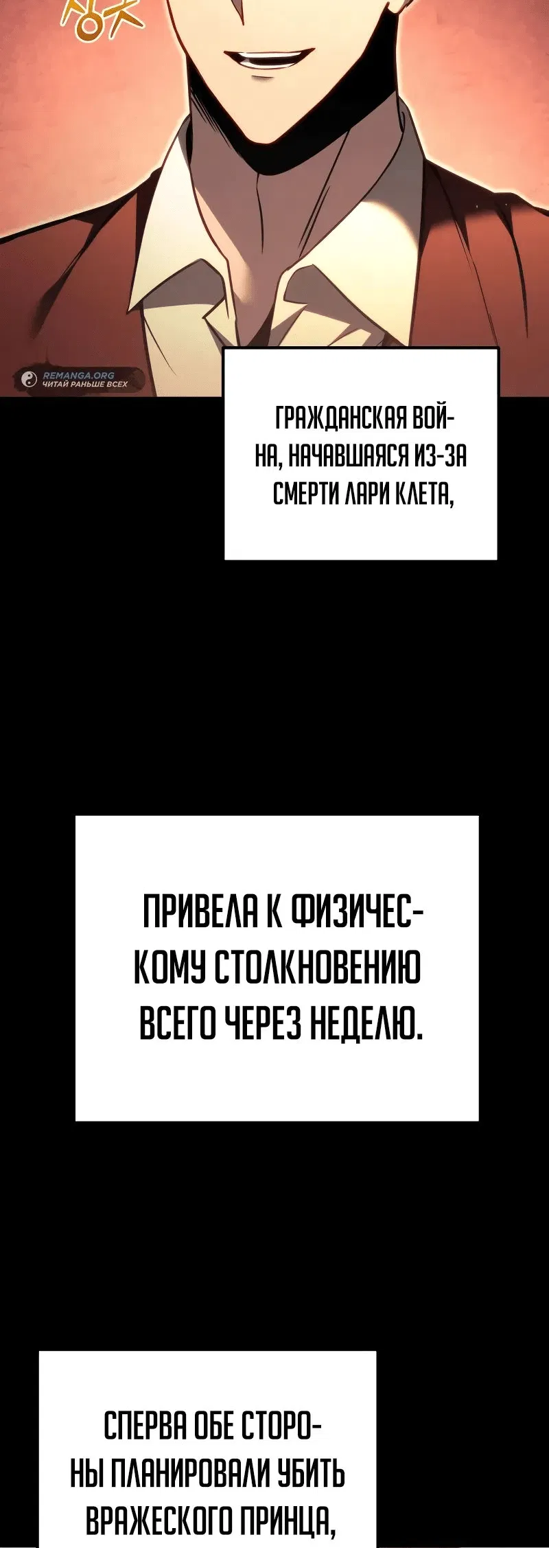 Манга Регрессор падшего дома - Глава 70 Страница 90