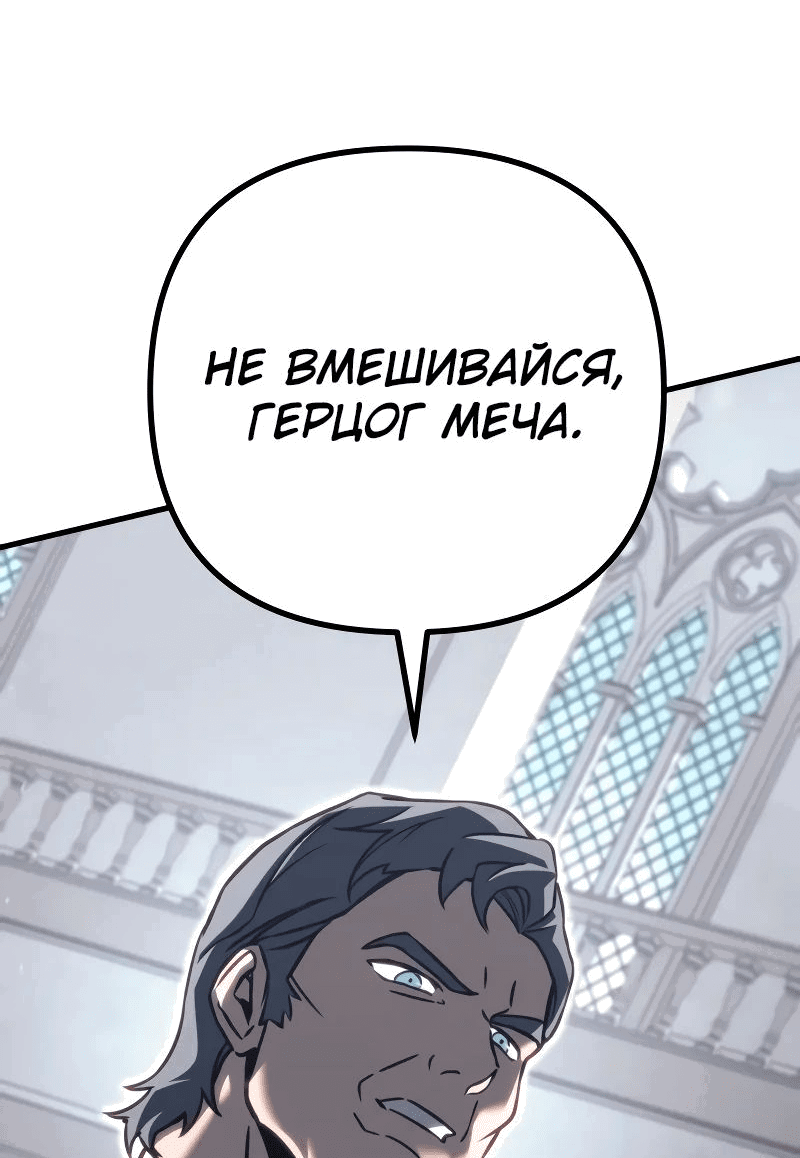 Манга Регрессор падшего дома - Глава 70 Страница 41