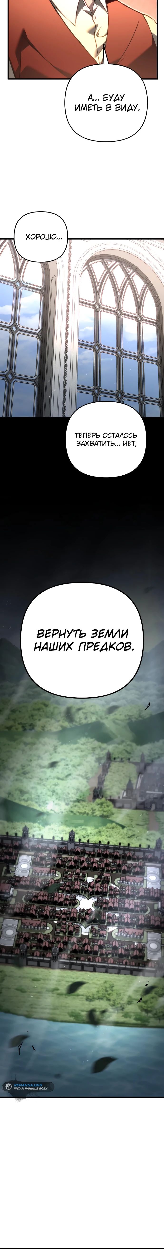 Манга Регрессор падшего дома - Глава 71 Страница 12