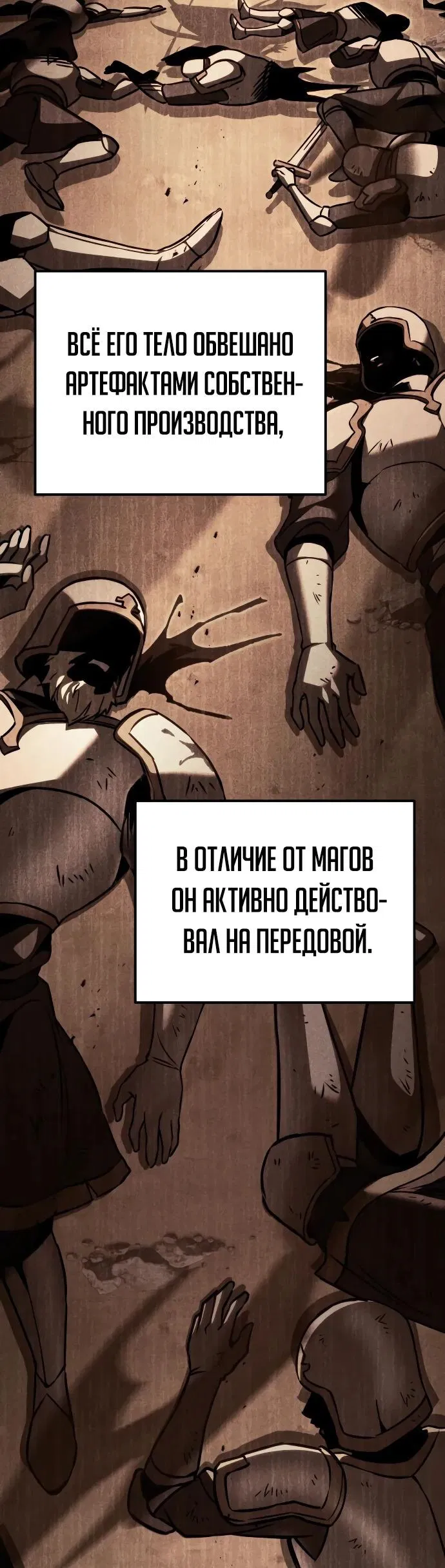 Манга Регрессор падшего дома - Глава 74 Страница 91