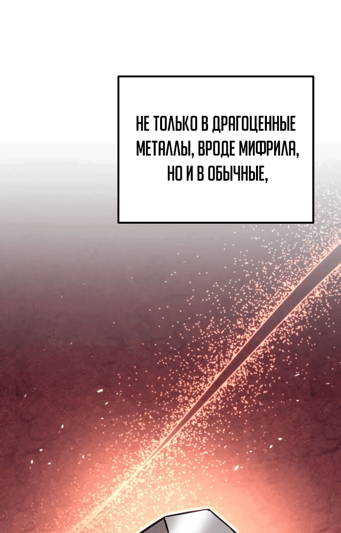 Манга Регрессор падшего дома - Глава 76 Страница 86