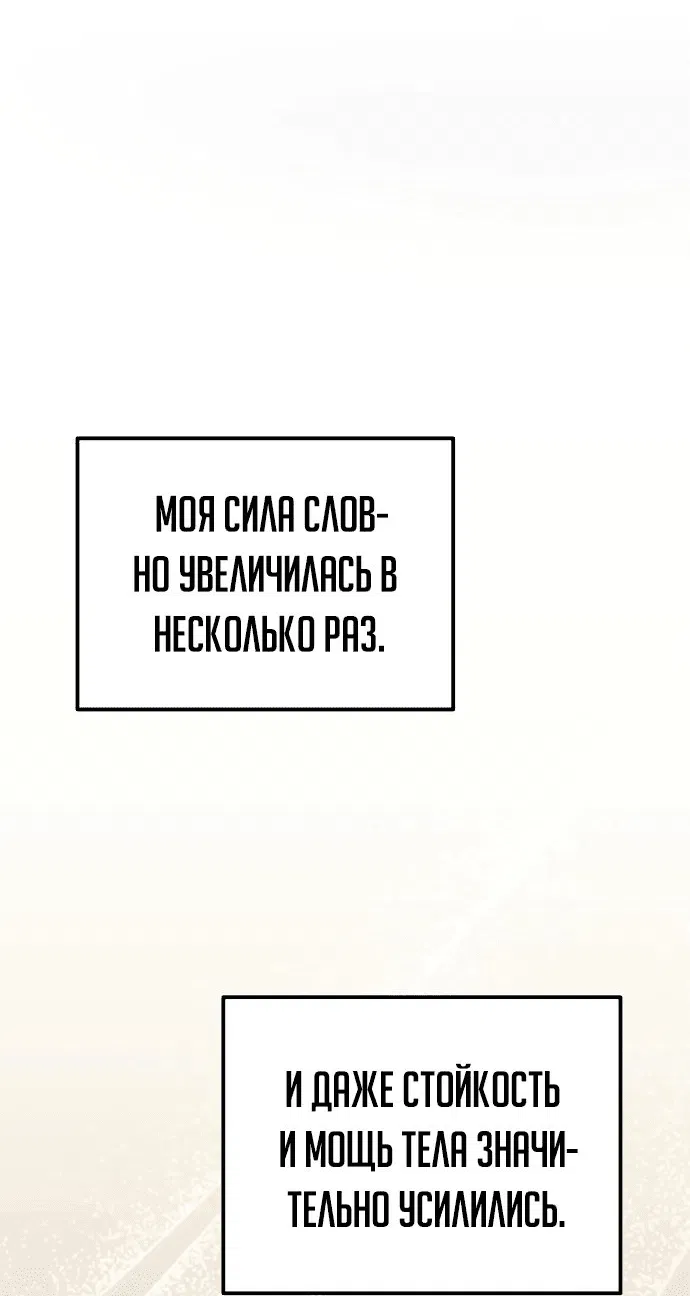 Манга Регрессор падшего дома - Глава 76 Страница 106