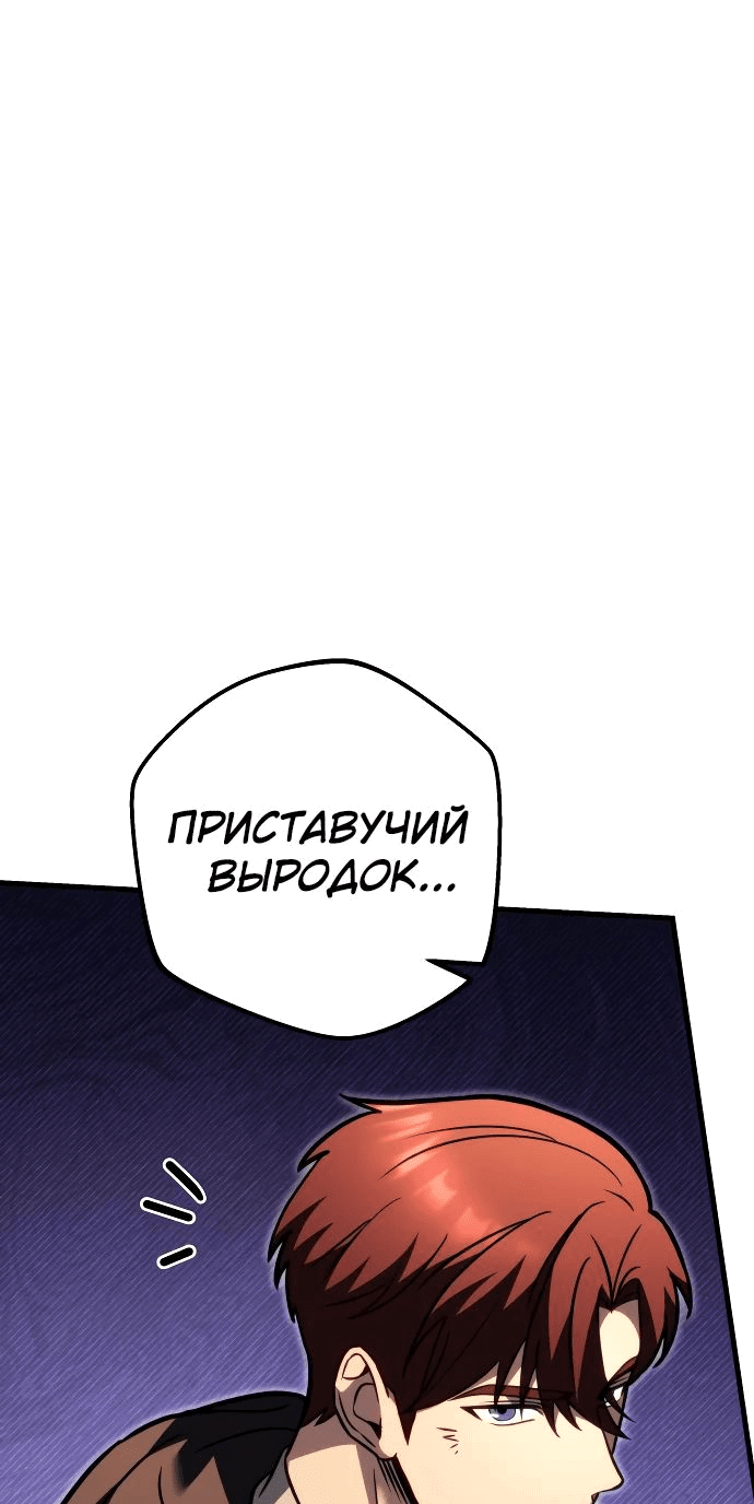 Манга Регрессор падшего дома - Глава 76 Страница 45