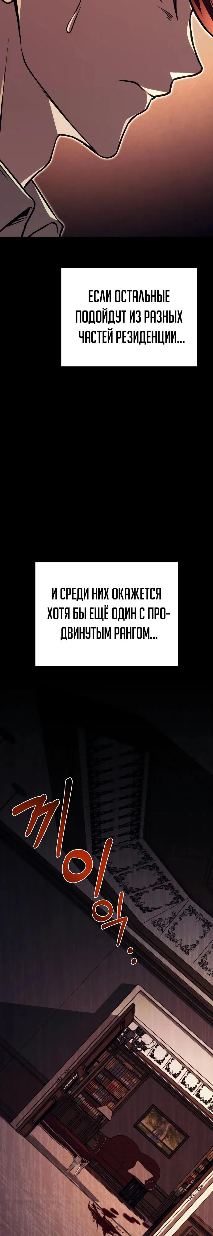 Манга Регрессор падшего дома - Глава 78 Страница 65