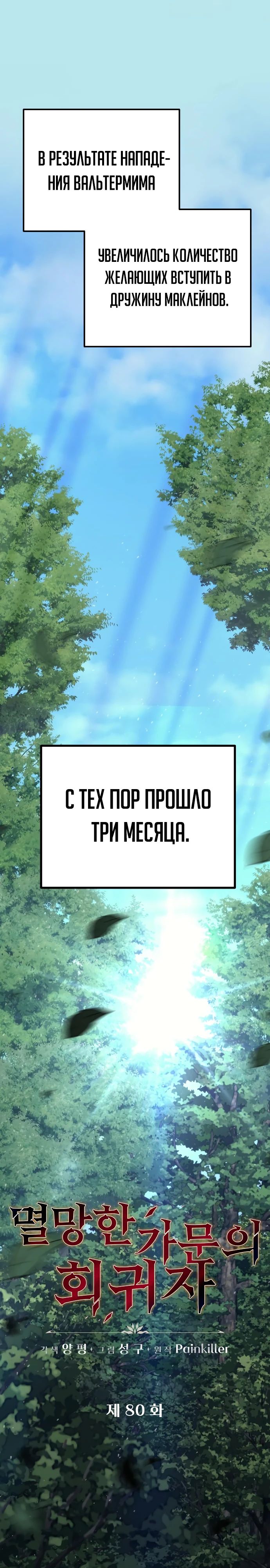Манга Регрессор падшего дома - Глава 80 Страница 6