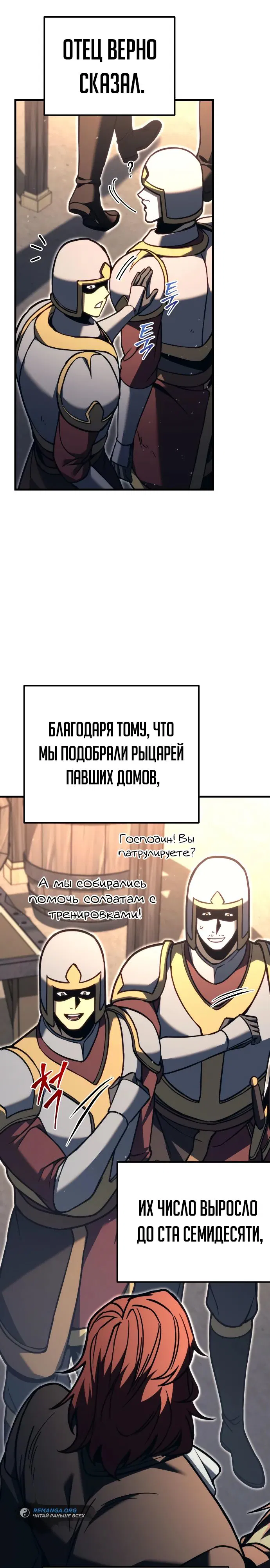 Манга Регрессор падшего дома - Глава 80 Страница 14
