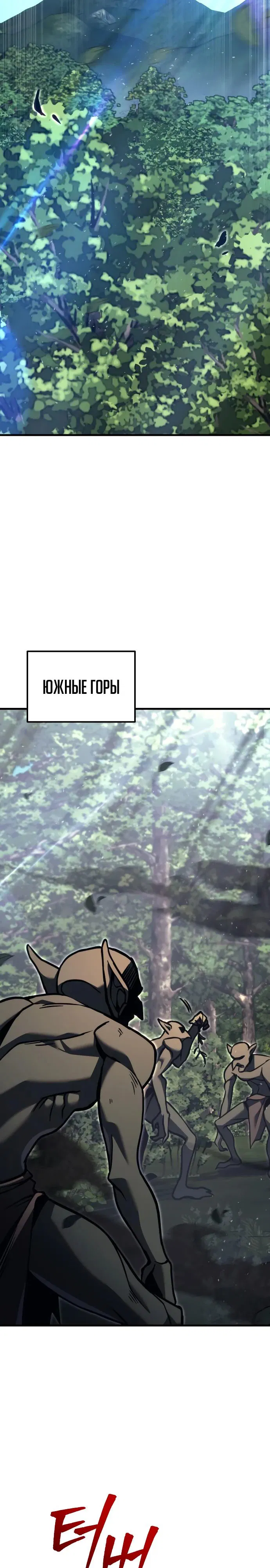 Манга Регрессор падшего дома - Глава 80 Страница 24