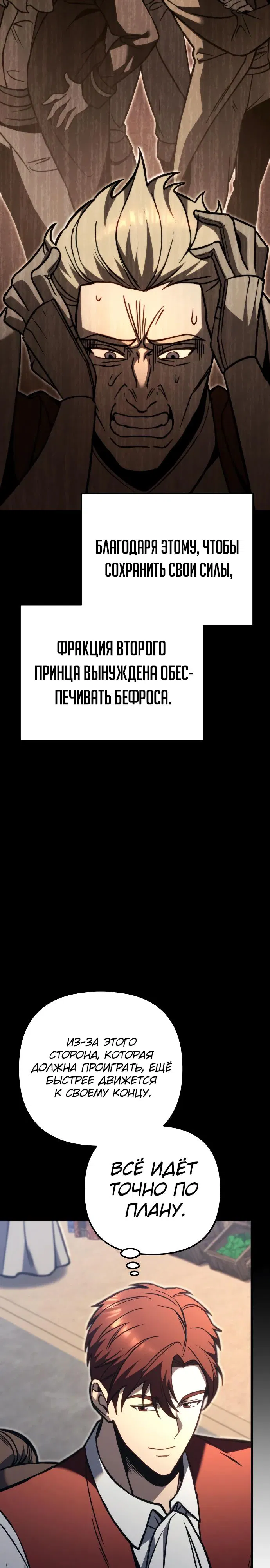 Манга Регрессор падшего дома - Глава 80 Страница 11