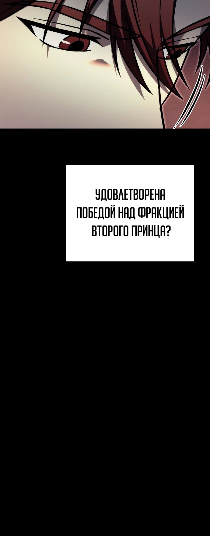 Манга Регрессор падшего дома - Глава 81 Страница 32