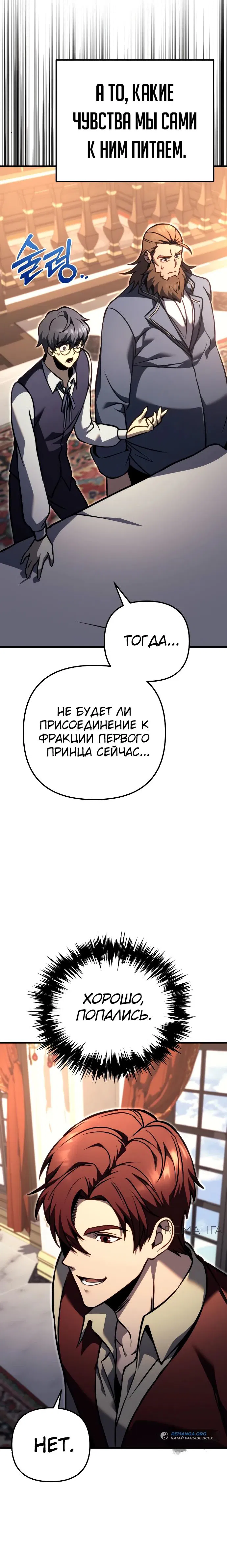 Манга Регрессор падшего дома - Глава 81 Страница 40